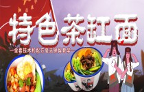 茶缸面风靡美食界？它如何以怀旧情怀+创新口味，成就味蕾革命！